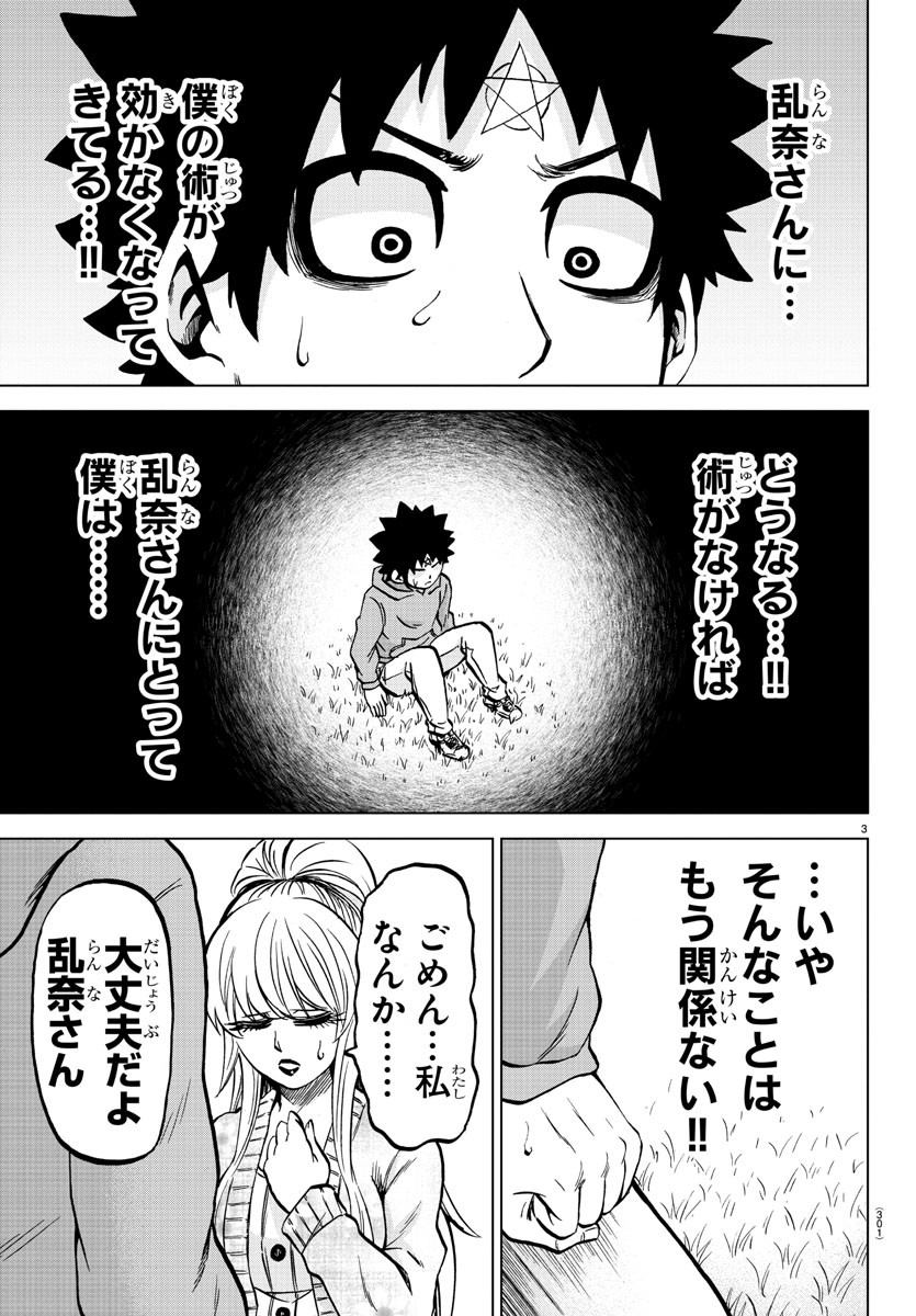 六道の悪女たち 第187話 - Page 4