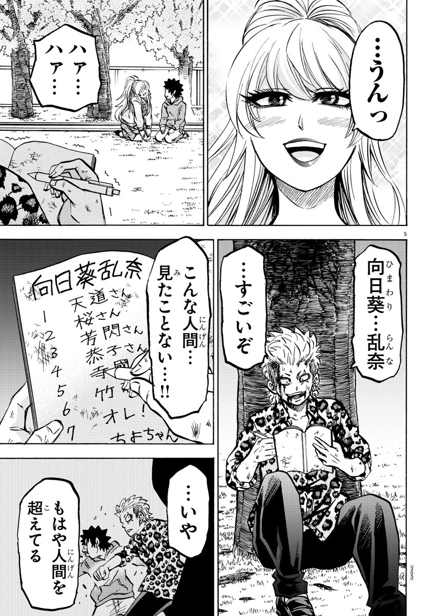 六道の悪女たち 第187話 - Page 6