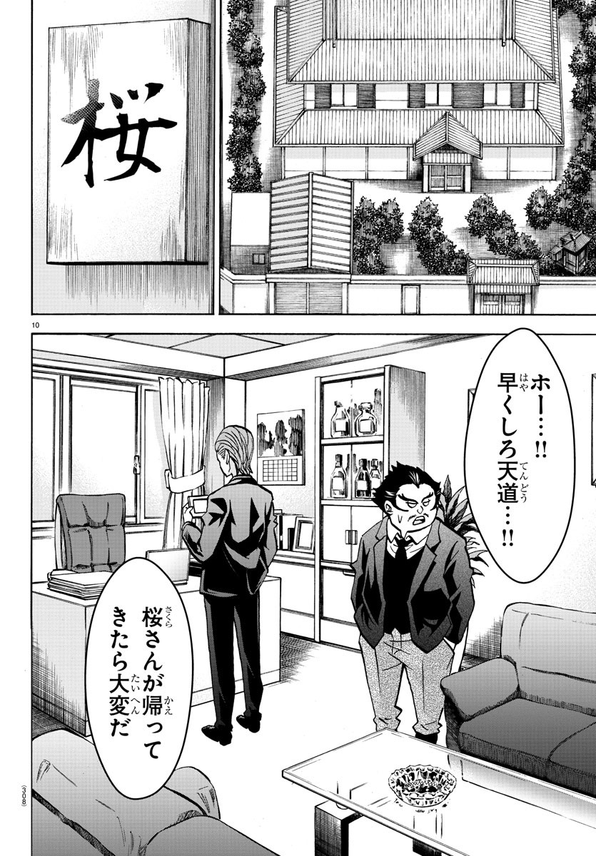 六道の悪女たち 第187話 - Page 11