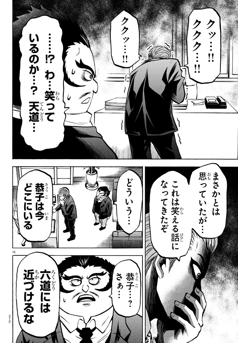 六道の悪女たち 第187話 - Page 13