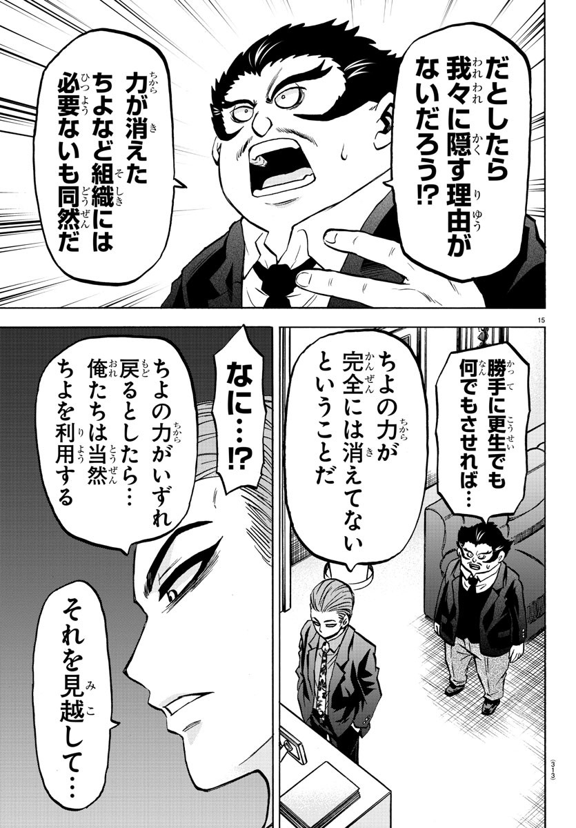 六道の悪女たち 第187話 - Page 16