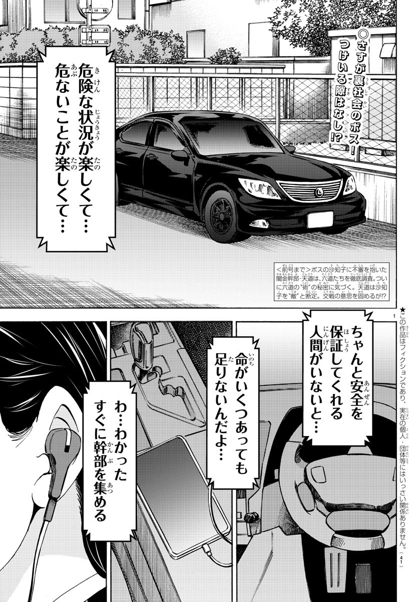 六道の悪女たち 第188話 - Page 3