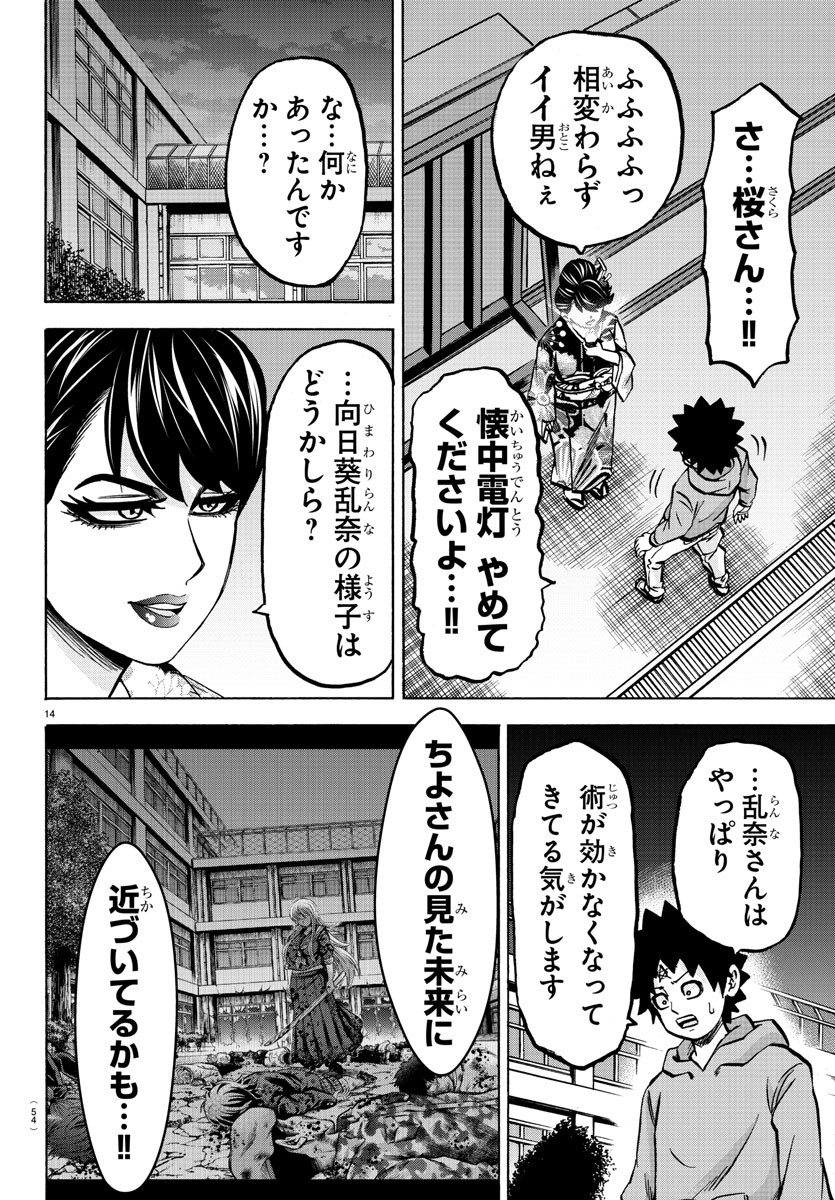 六道の悪女たち 第188話 - Page 16