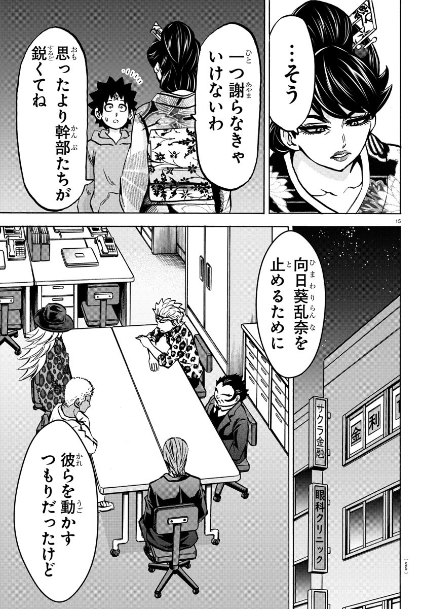 六道の悪女たち 第188話 - Page 17