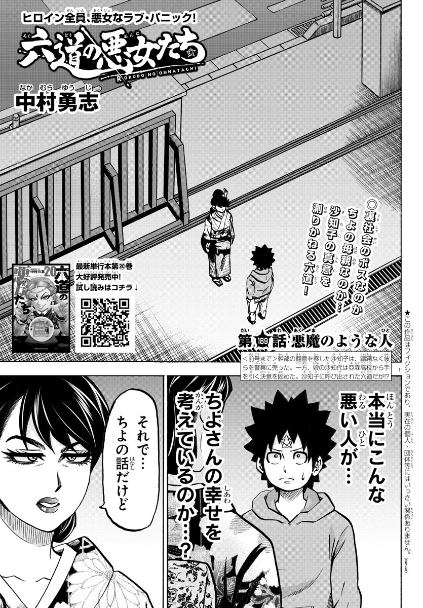 六道の悪女たち 第189話 - Page 2