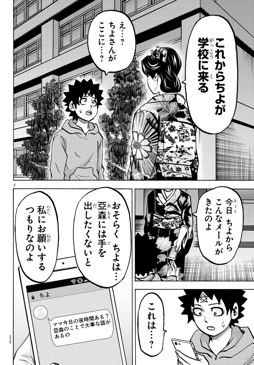 六道の悪女たち 第189話 - Page 3