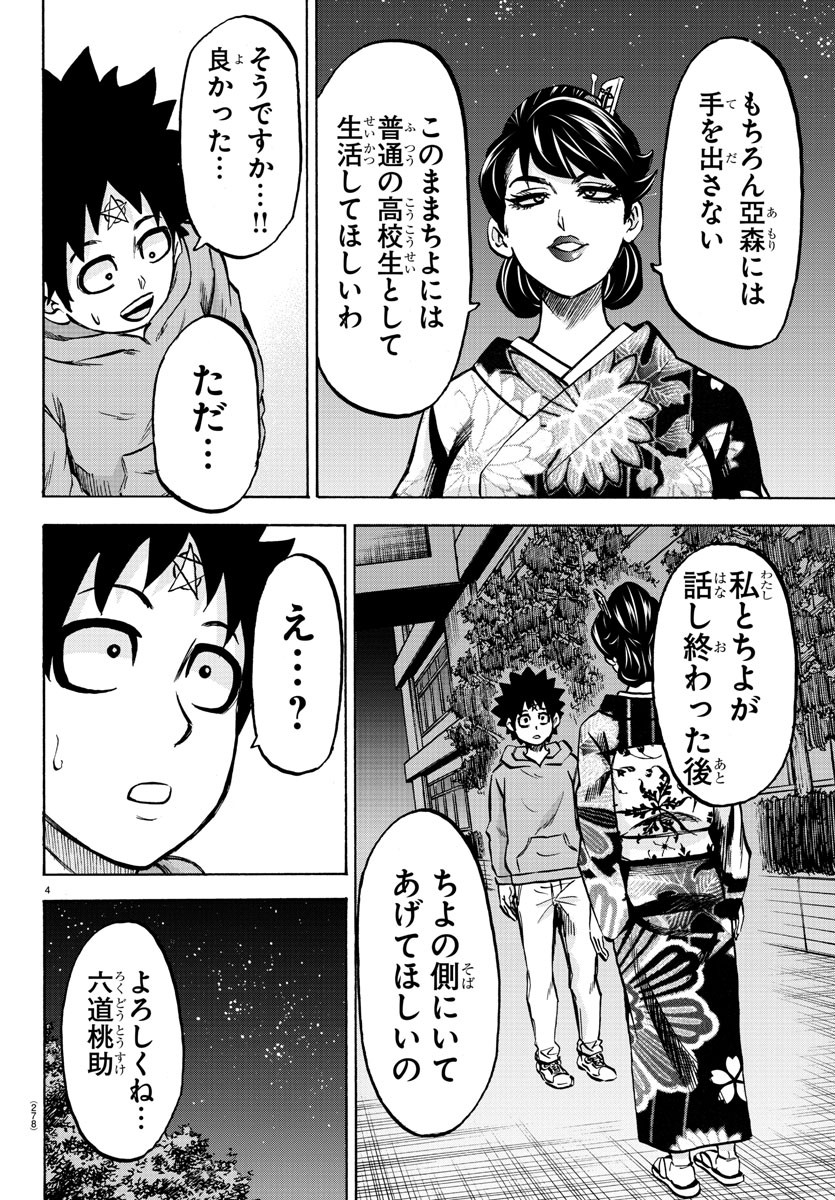 六道の悪女たち 第189話 - Page 5