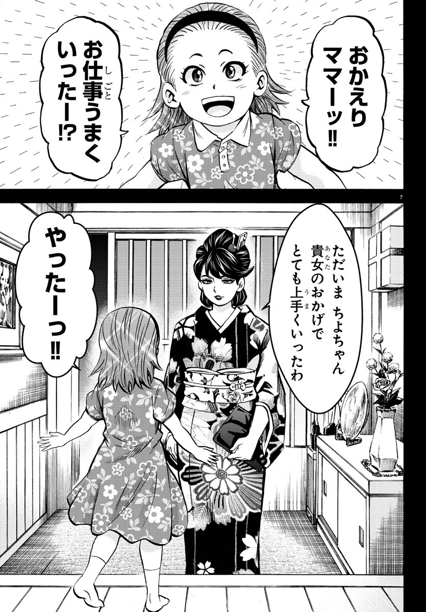 六道の悪女たち 第189話 - Page 8