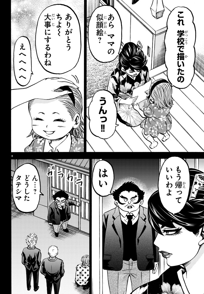 六道の悪女たち 第189話 - Page 9