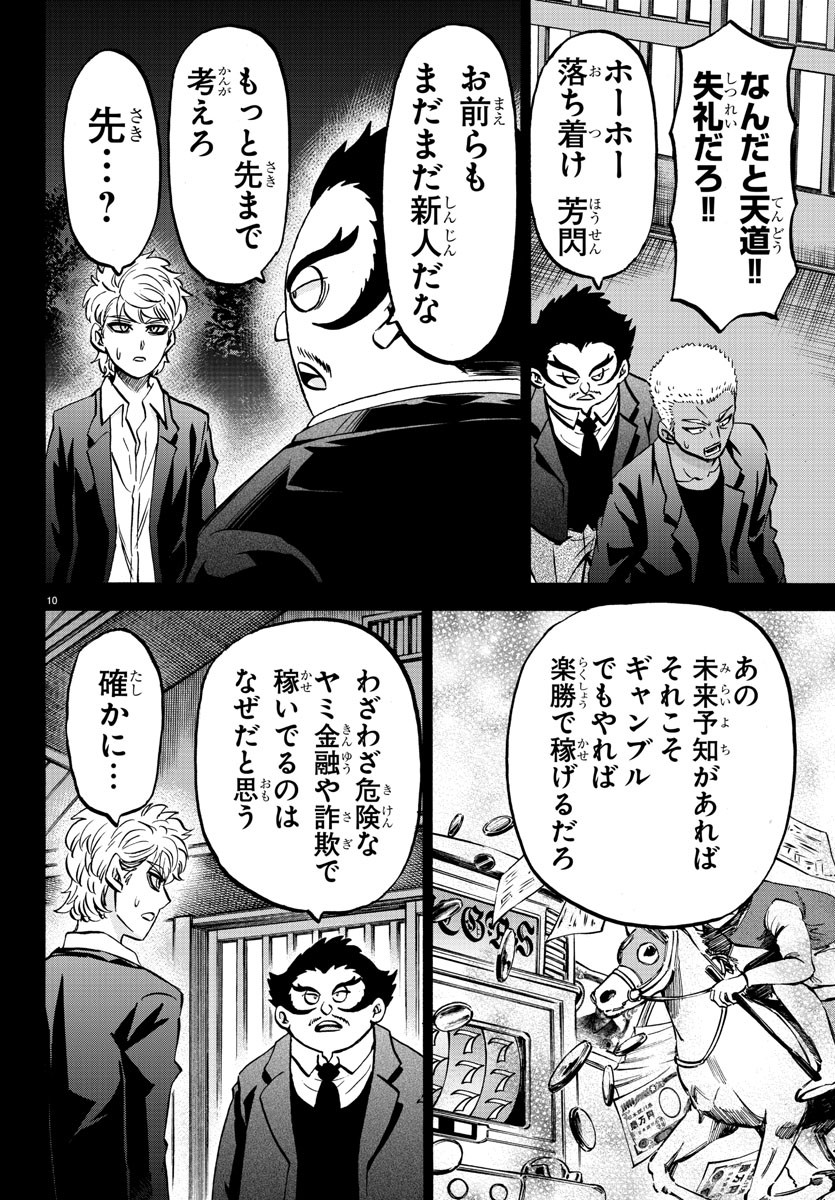 六道の悪女たち 第189話 - Page 11