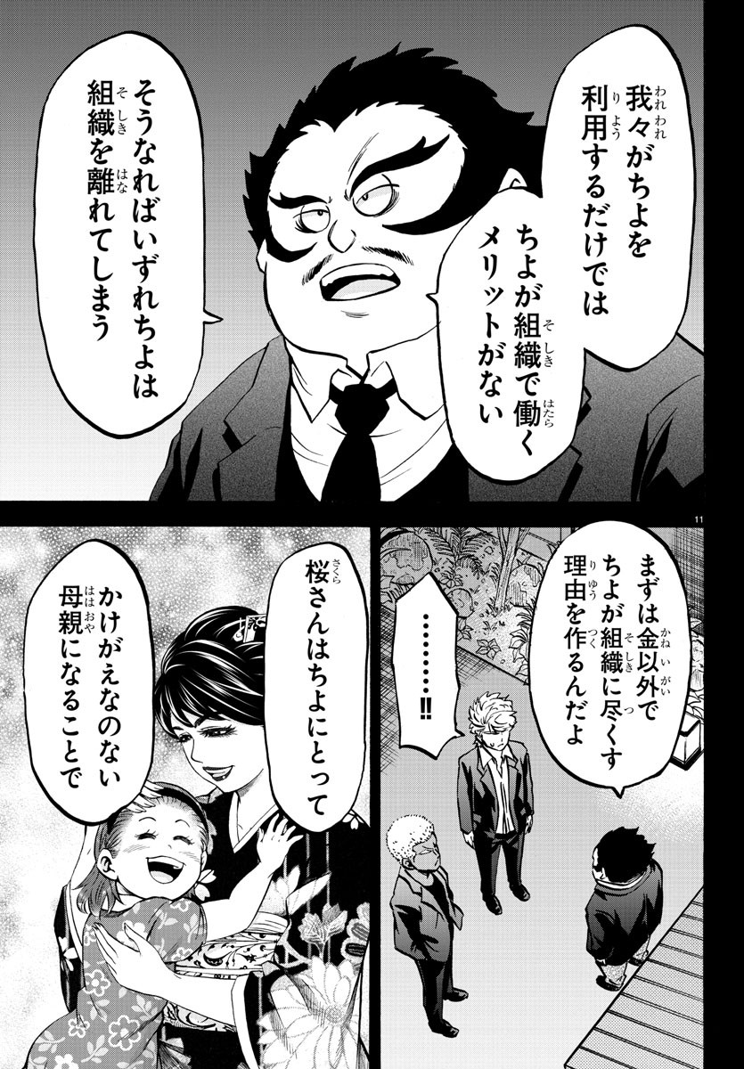 六道の悪女たち 第189話 - Page 12