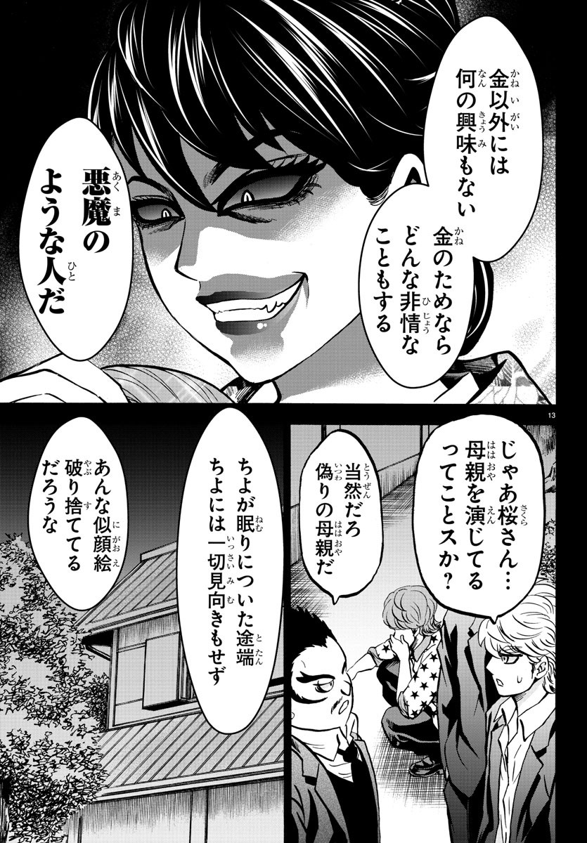 六道の悪女たち 第189話 - Page 14