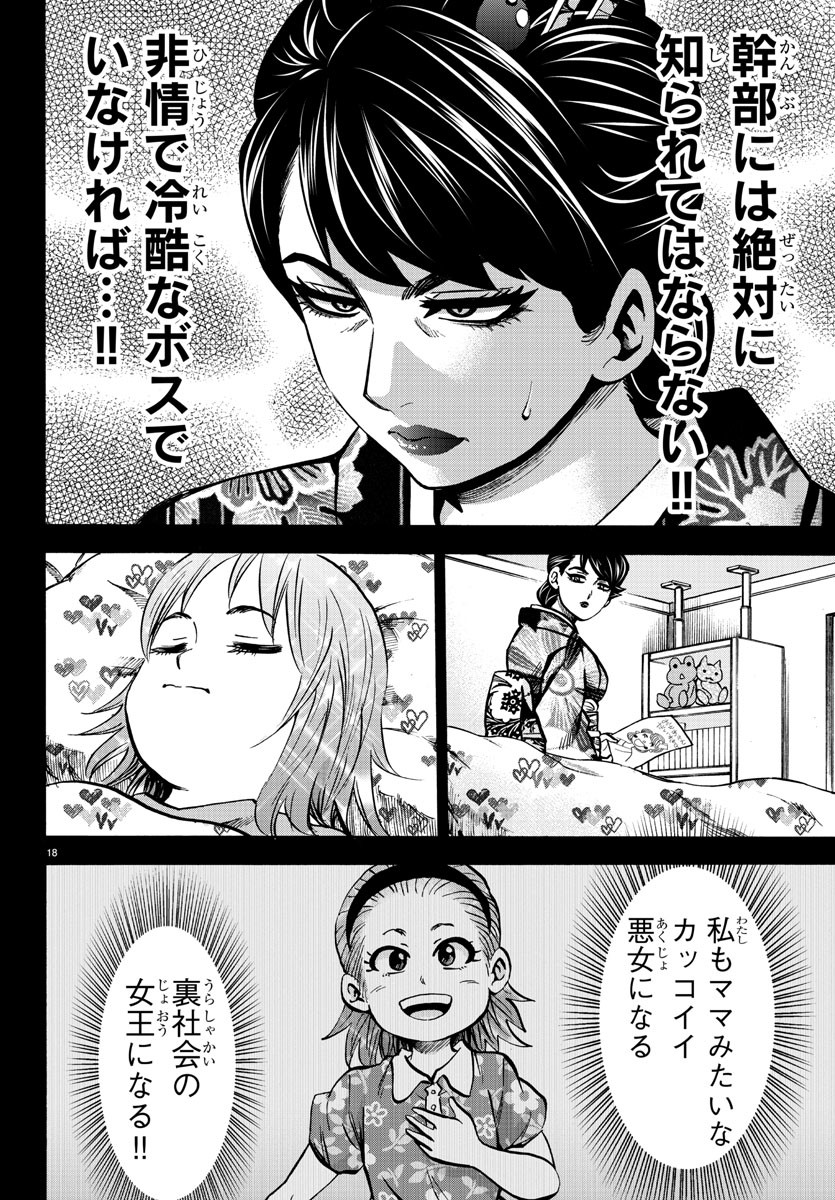 六道の悪女たち 第189話 - Page 19