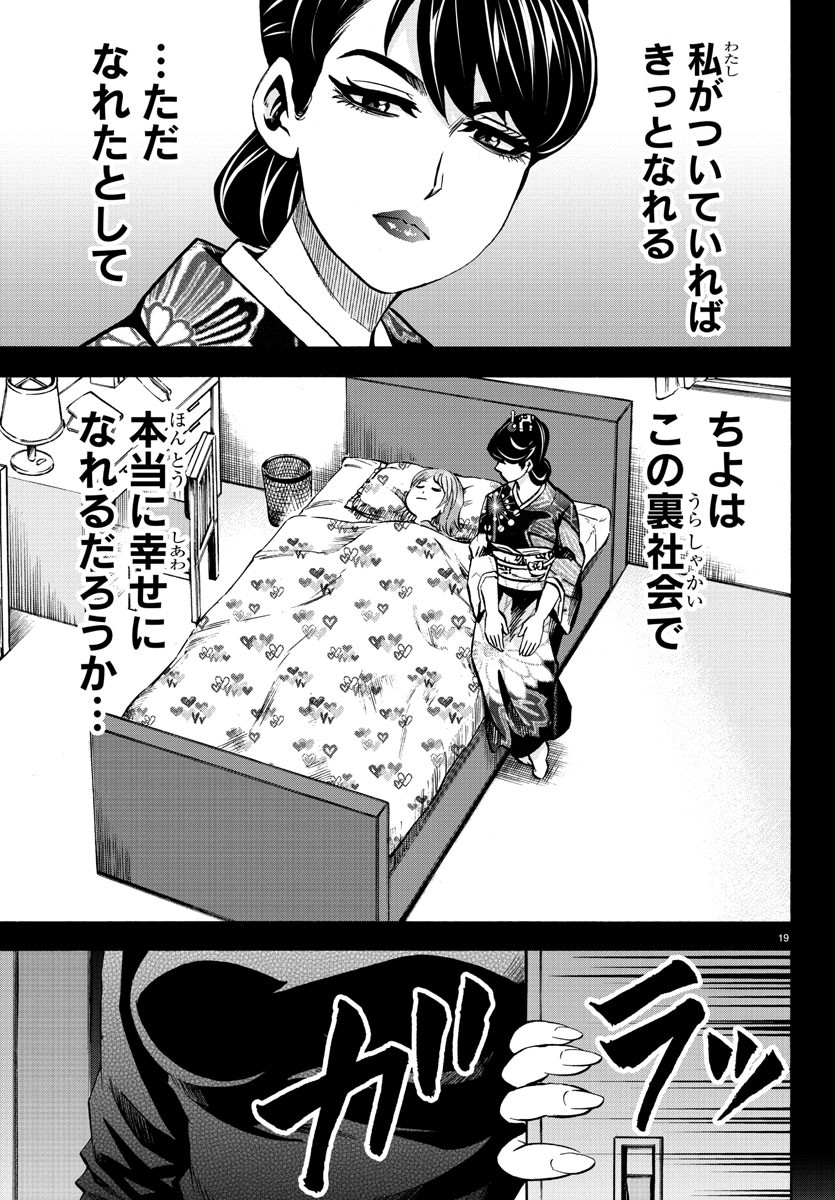 六道の悪女たち 第189話 - Page 20