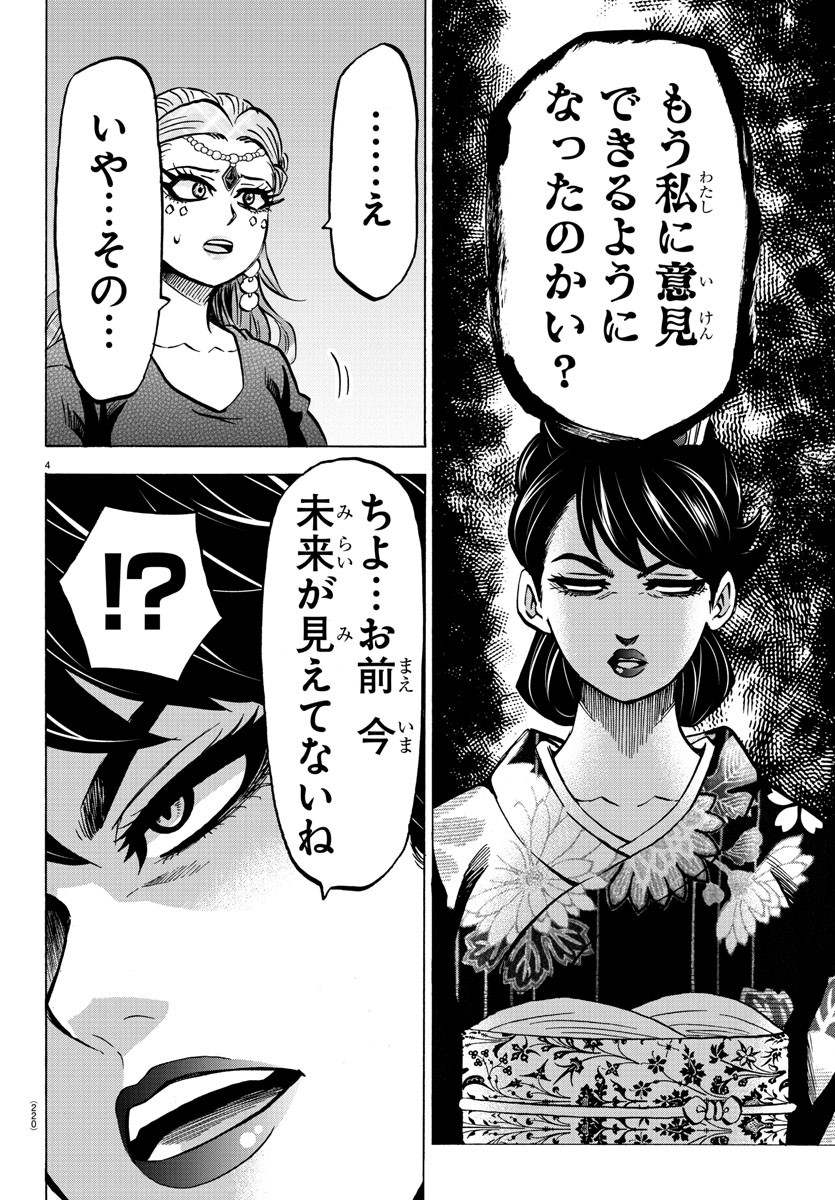 六道の悪女たち 第190話 - Page 5