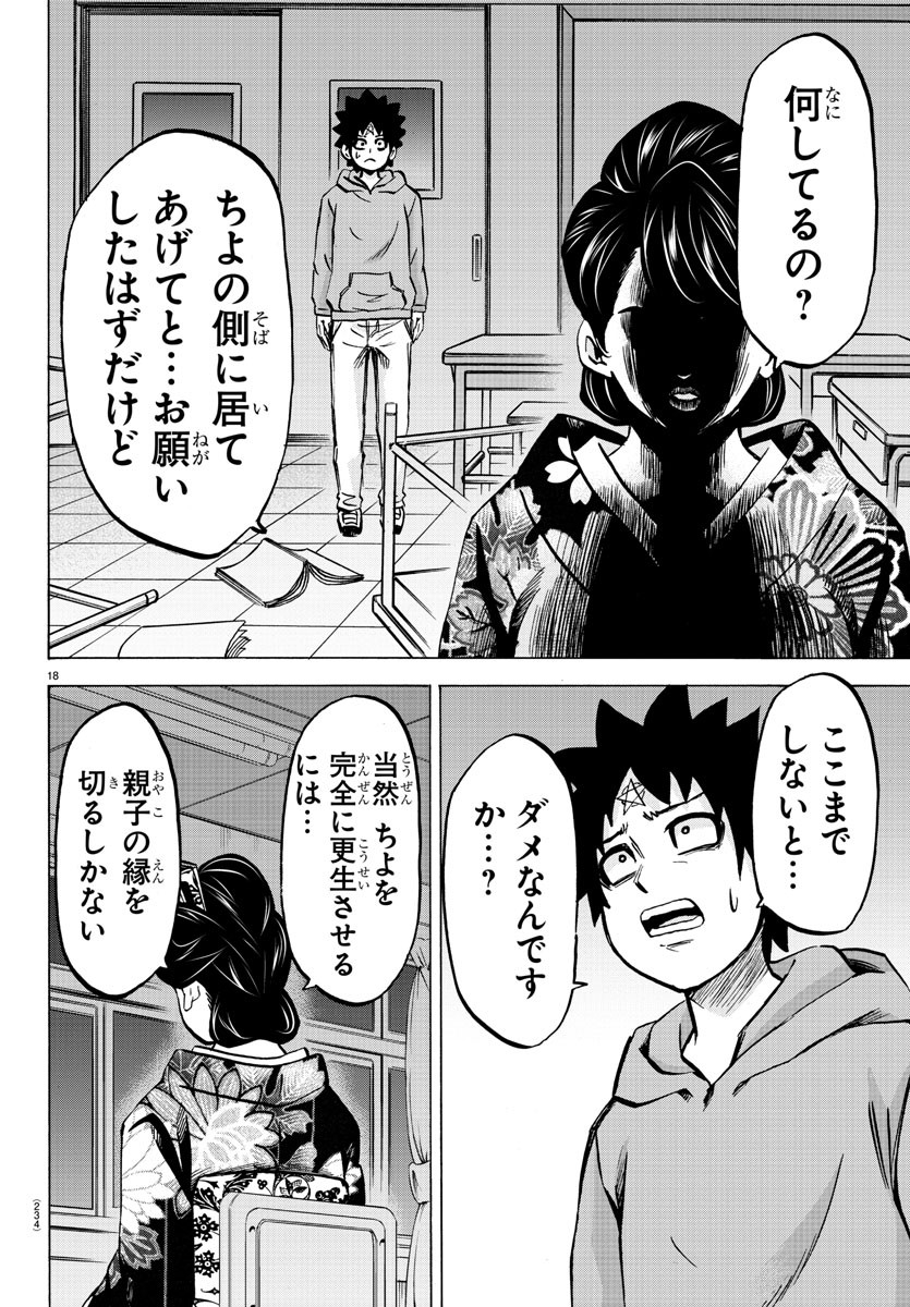 六道の悪女たち 第190話 - Page 19