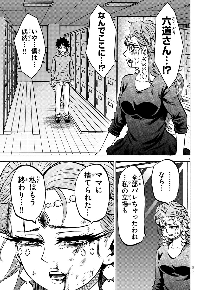 六道の悪女たち 第191話 - Page 4