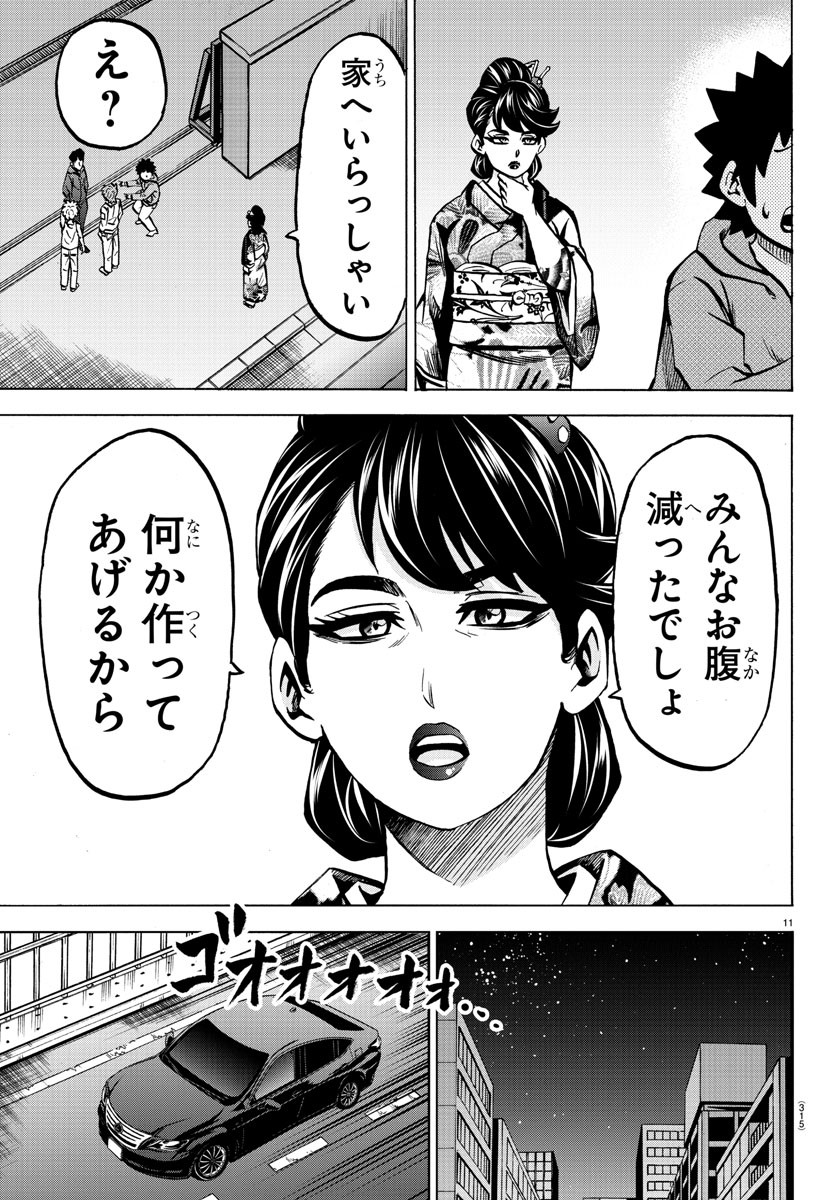 六道の悪女たち 第192話 - Page 11