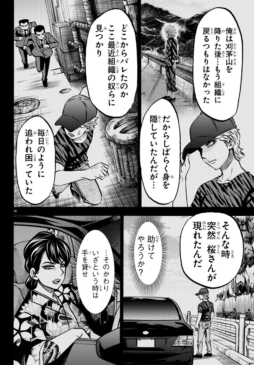 六道の悪女たち 第192話 - Page 17