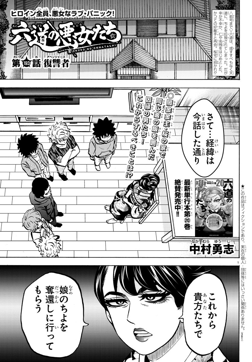 六道の悪女たち 第193話 - Page 2