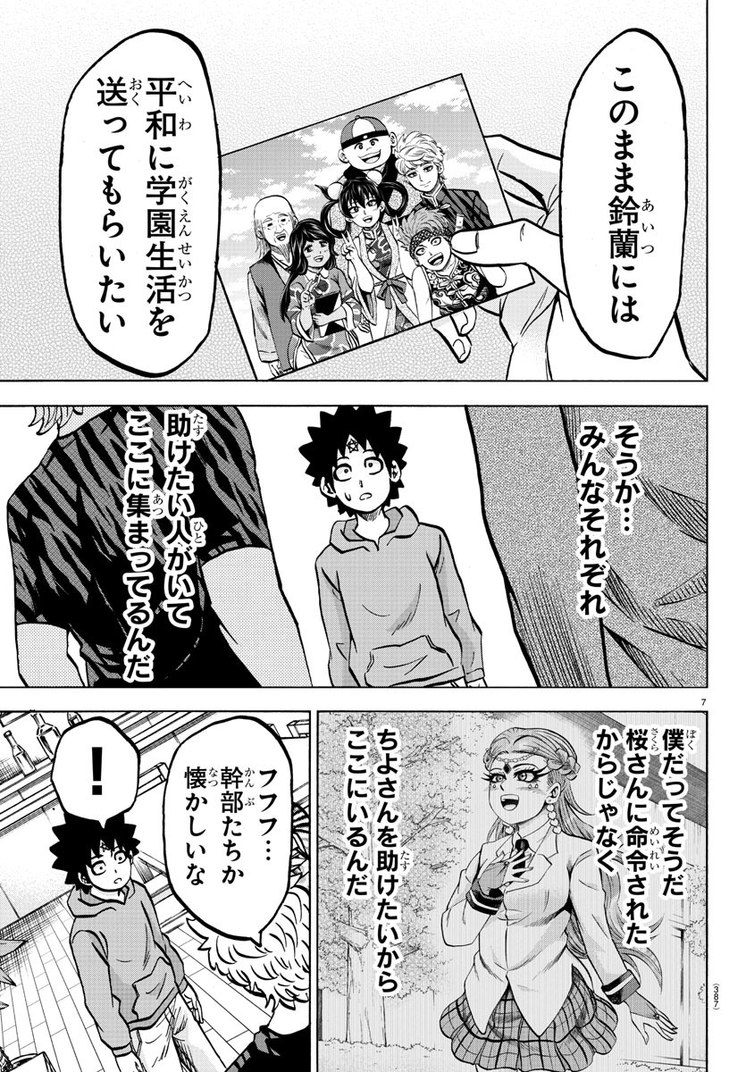 六道の悪女たち 第193話 - Page 8