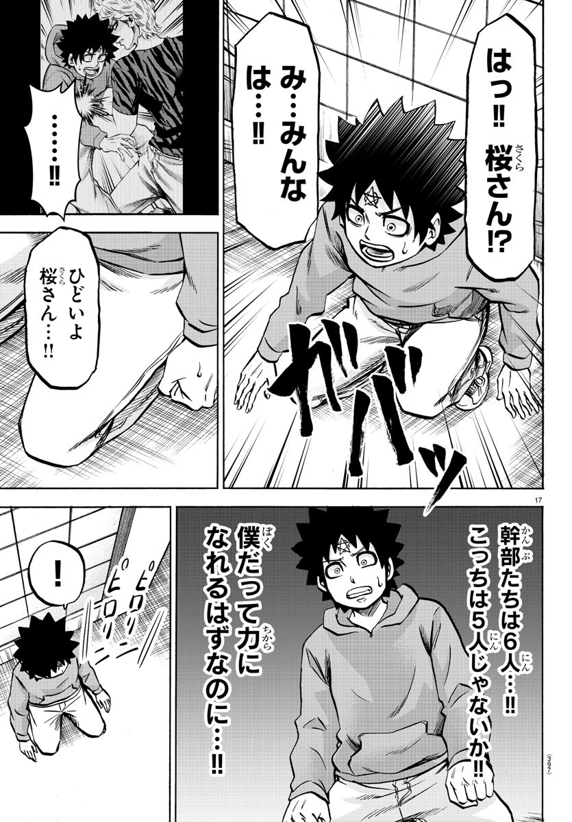 六道の悪女たち 第193話 - Page 17