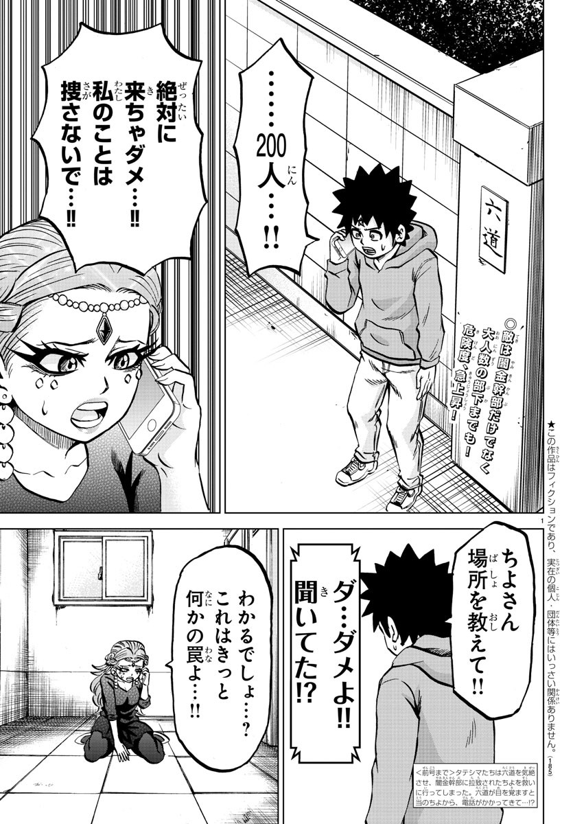 六道の悪女たち 第194話 - Page 3