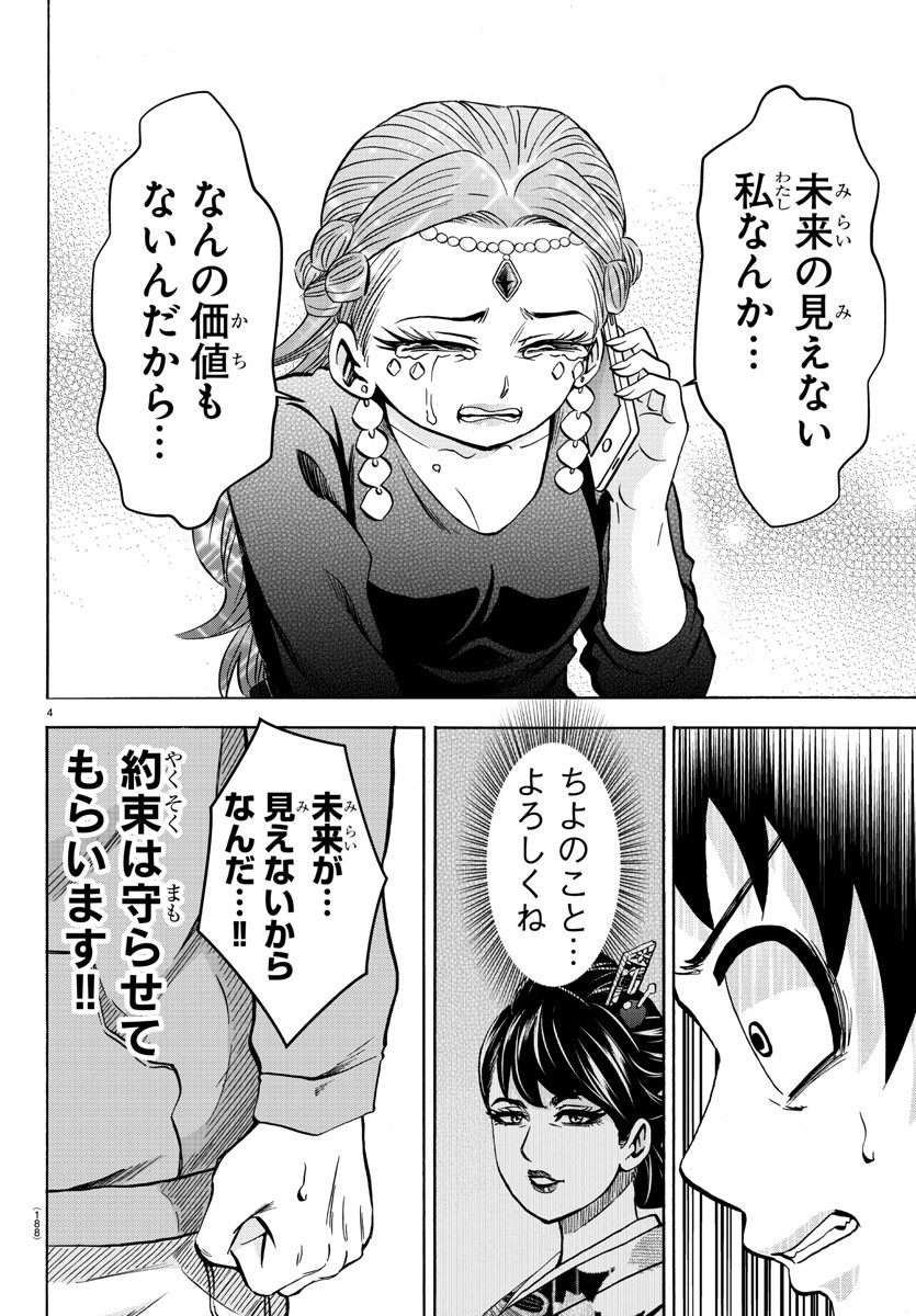 六道の悪女たち 第194話 - Page 6