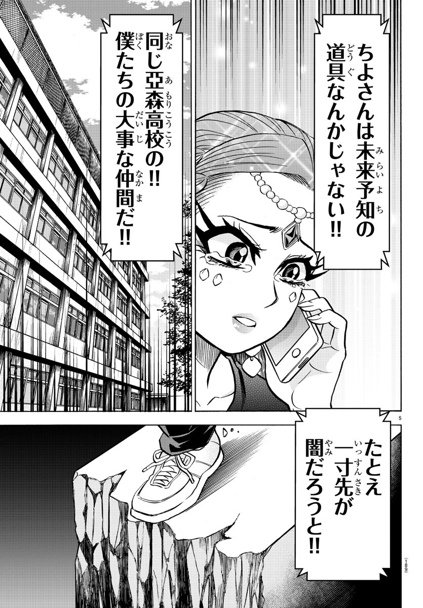 六道の悪女たち 第194話 - Page 7