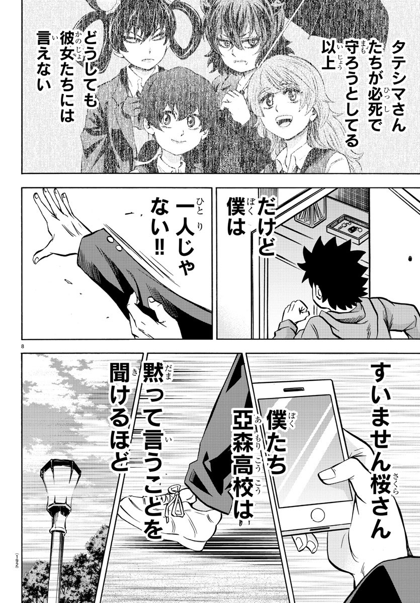 六道の悪女たち 第194話 - Page 9