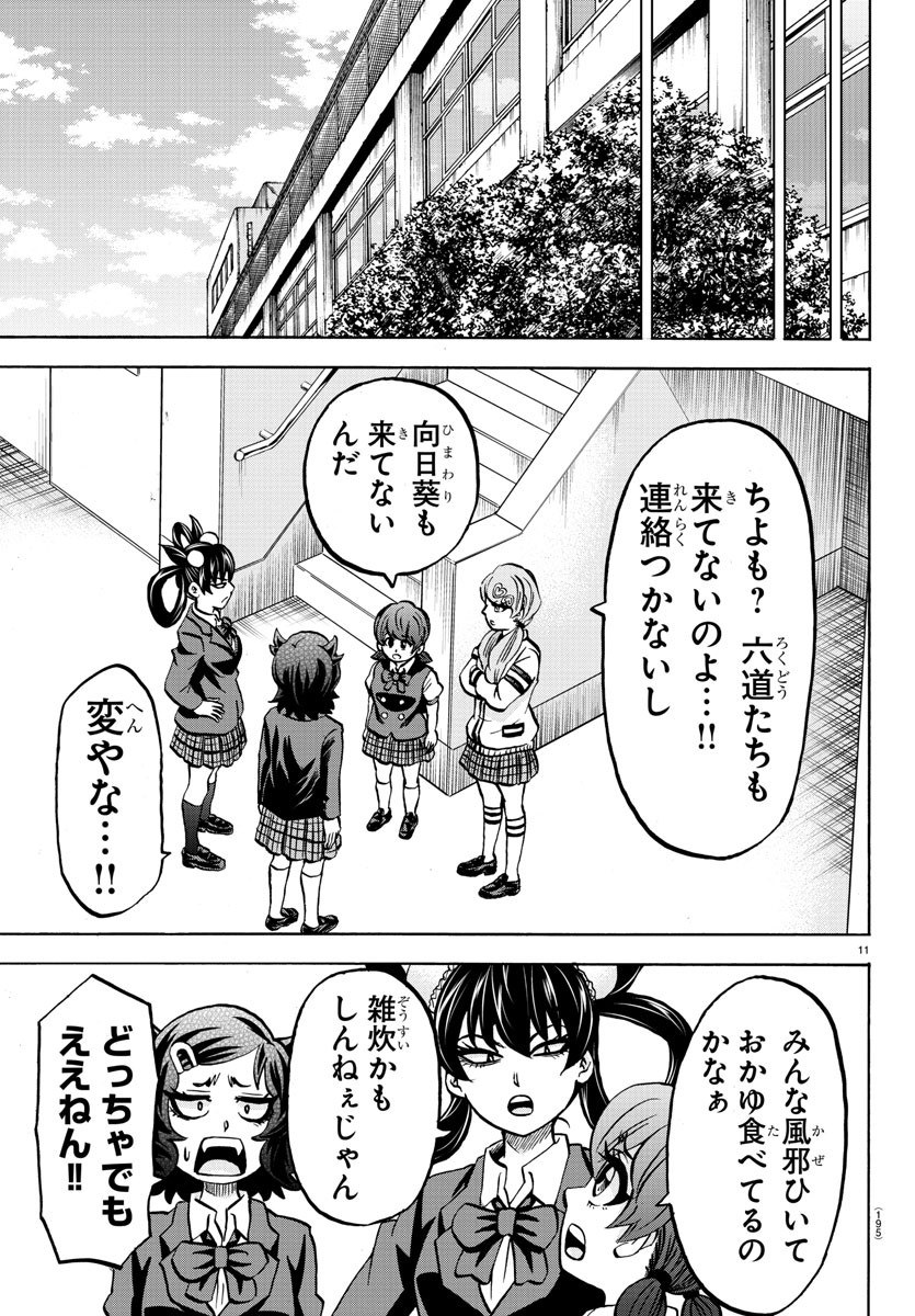 六道の悪女たち 第194話 - Page 12