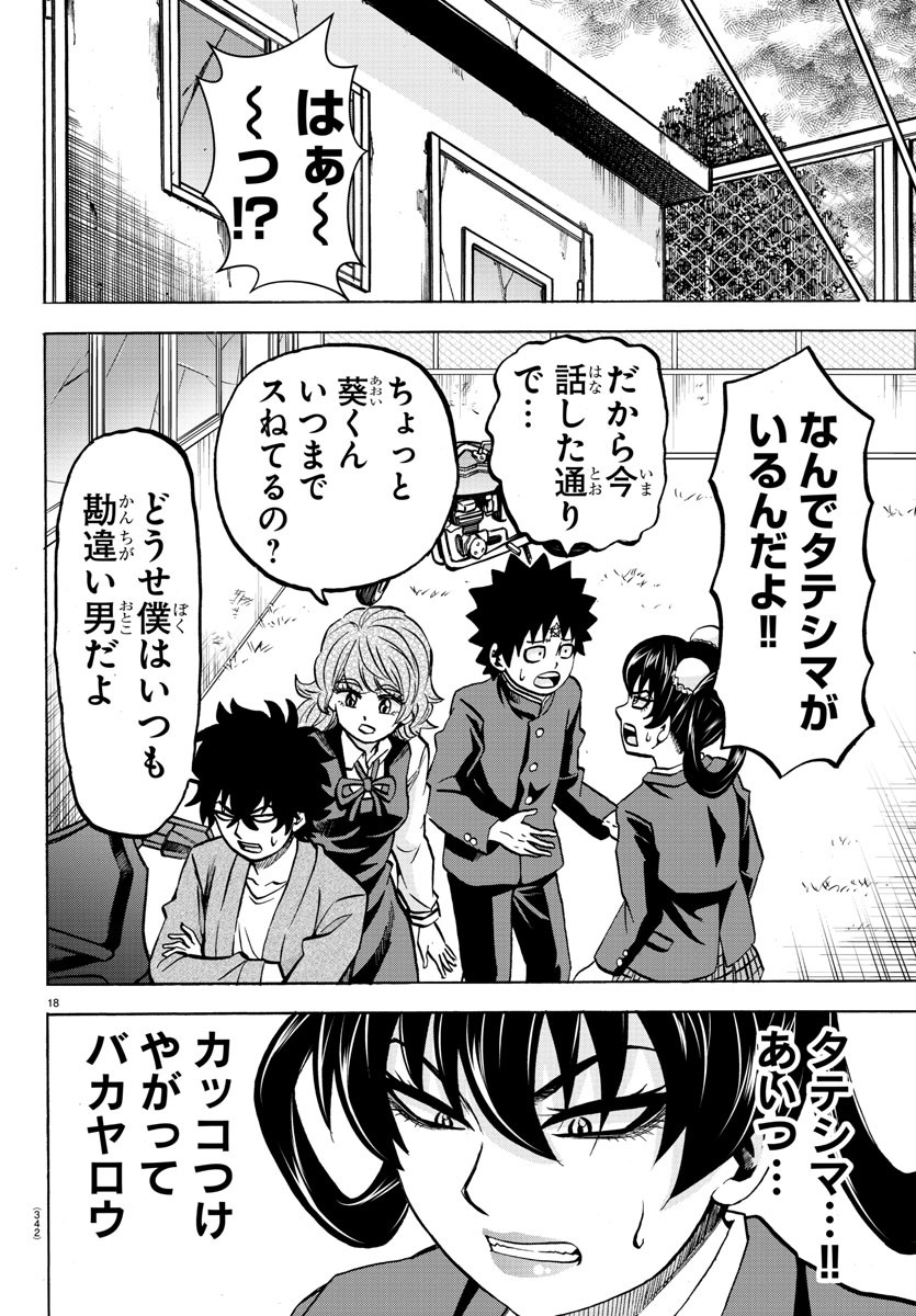 六道の悪女たち 第197話 - Page 19