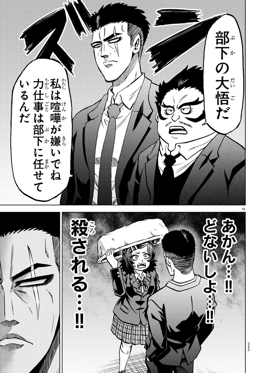 六道の悪女たち 第198話 - Page 16