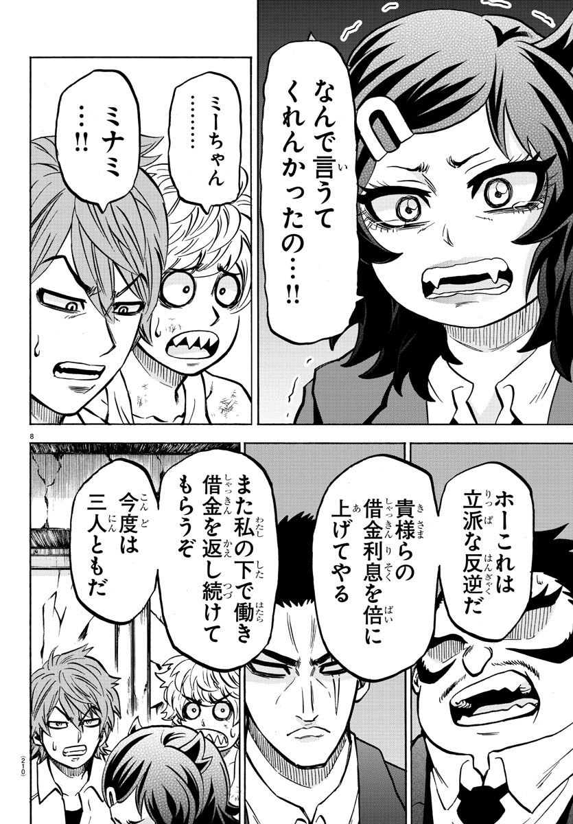 六道の悪女たち 第199話 - Page 9