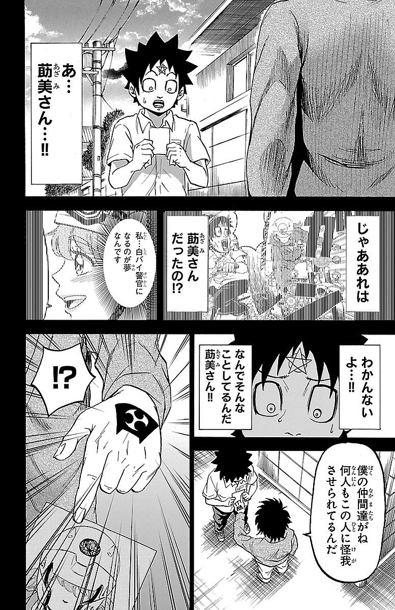 六道の悪女たち 第20話 - Page 6