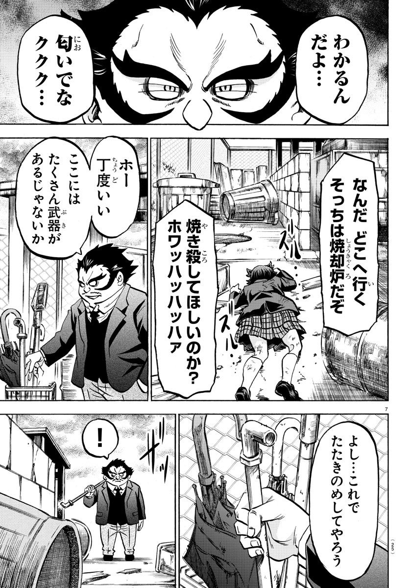 六道の悪女たち 第200話 - Page 9