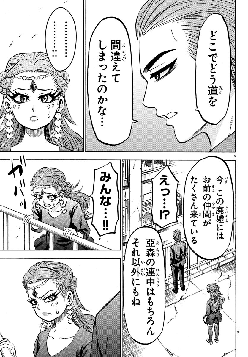 六道の悪女たち 第201話 - Page 6