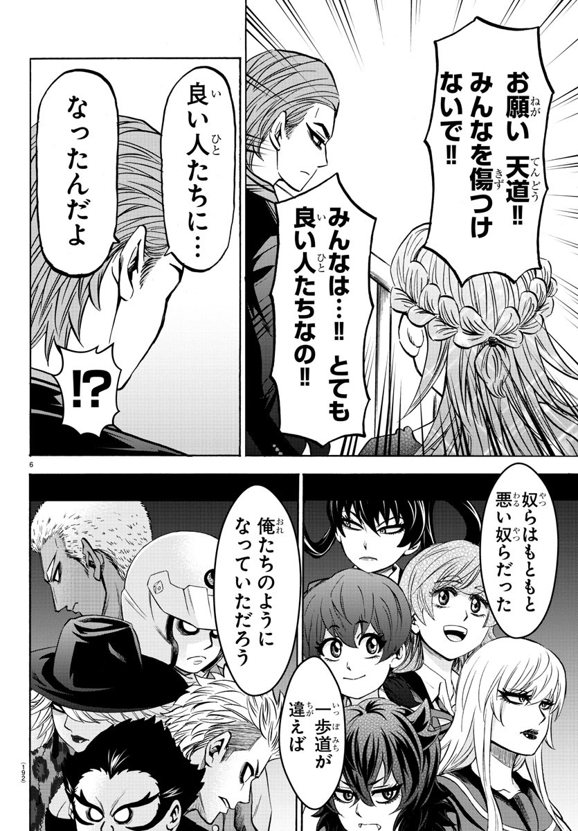 六道の悪女たち 第201話 - Page 7