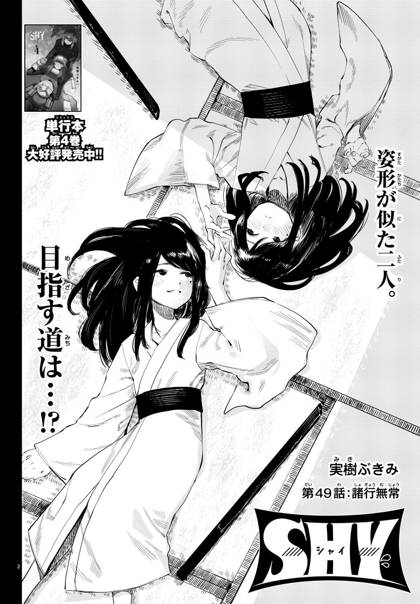 六道の悪女たち 第201話 - Page 23