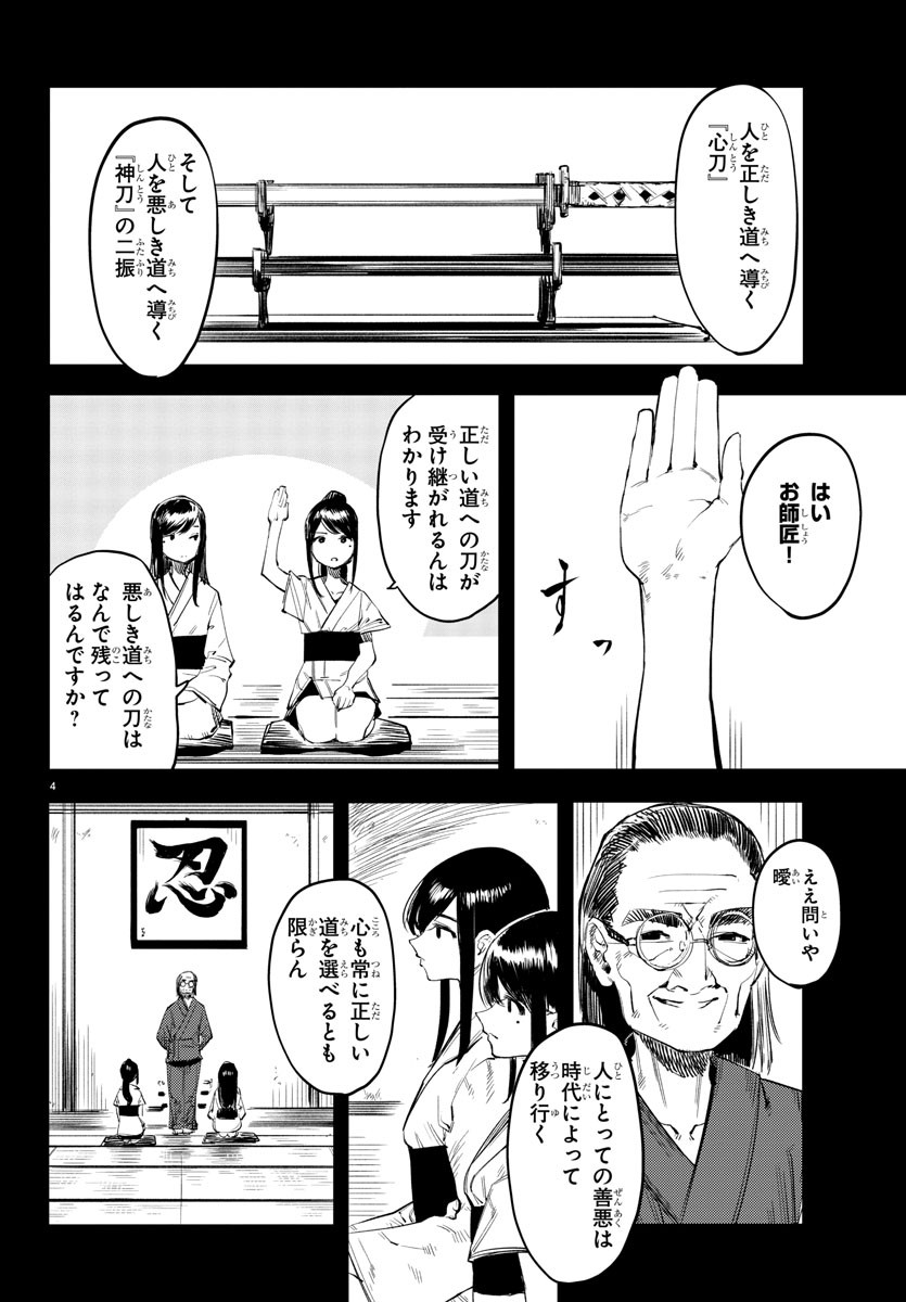 六道の悪女たち 第201話 - Page 25