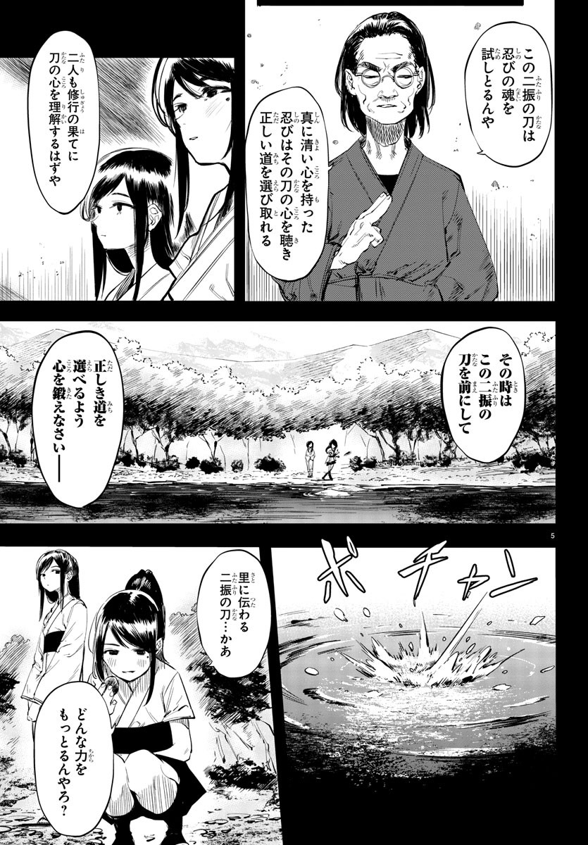 六道の悪女たち 第201話 - Page 25