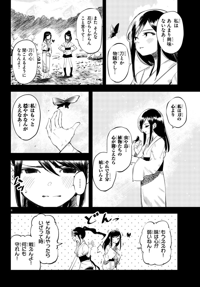 六道の悪女たち 第201話 - Page 26