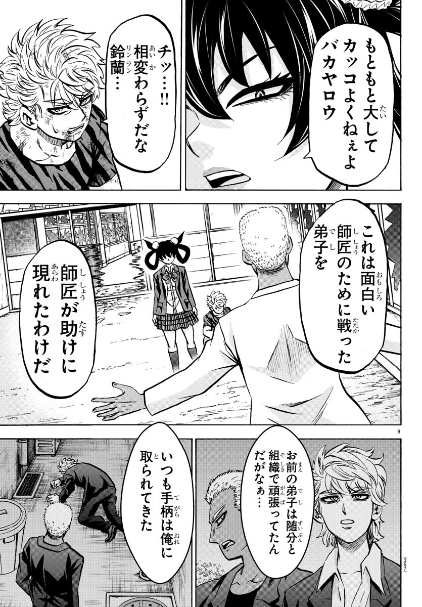 六道の悪女たち 第202話 - Page 10