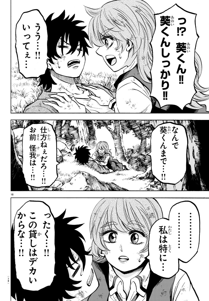 六道の悪女たち 第205話 - Page 20