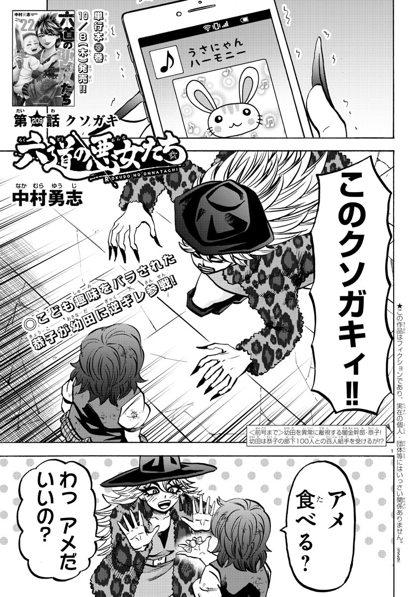 六道の悪女たち 第209話 - Page 1