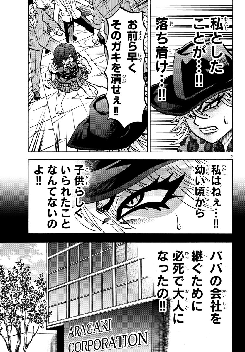 六道の悪女たち 第209話 - Page 4