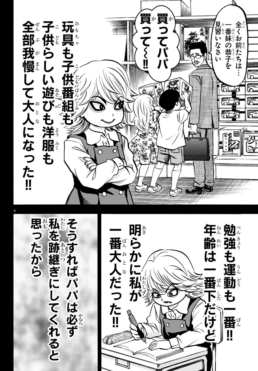 六道の悪女たち 第209話 - Page 4