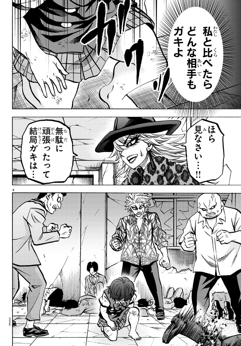 六道の悪女たち 第209話 - Page 9