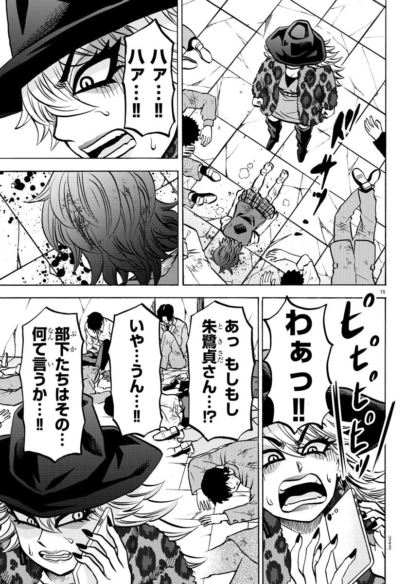 六道の悪女たち 第209話 - Page 16