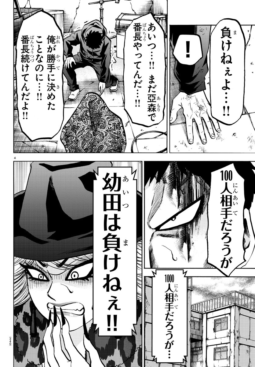 六道の悪女たち 第211話 - Page 5